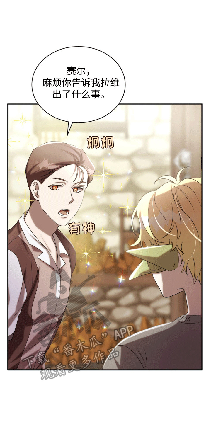 与生俱来的秘密漫画,第28章：精准打击2图