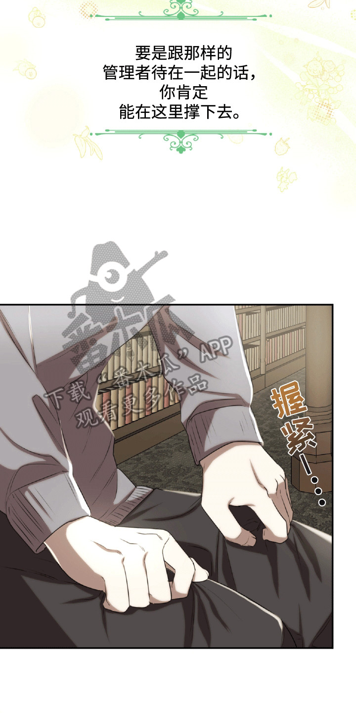 与生俱来的秘密漫画,第23章：体贴4图