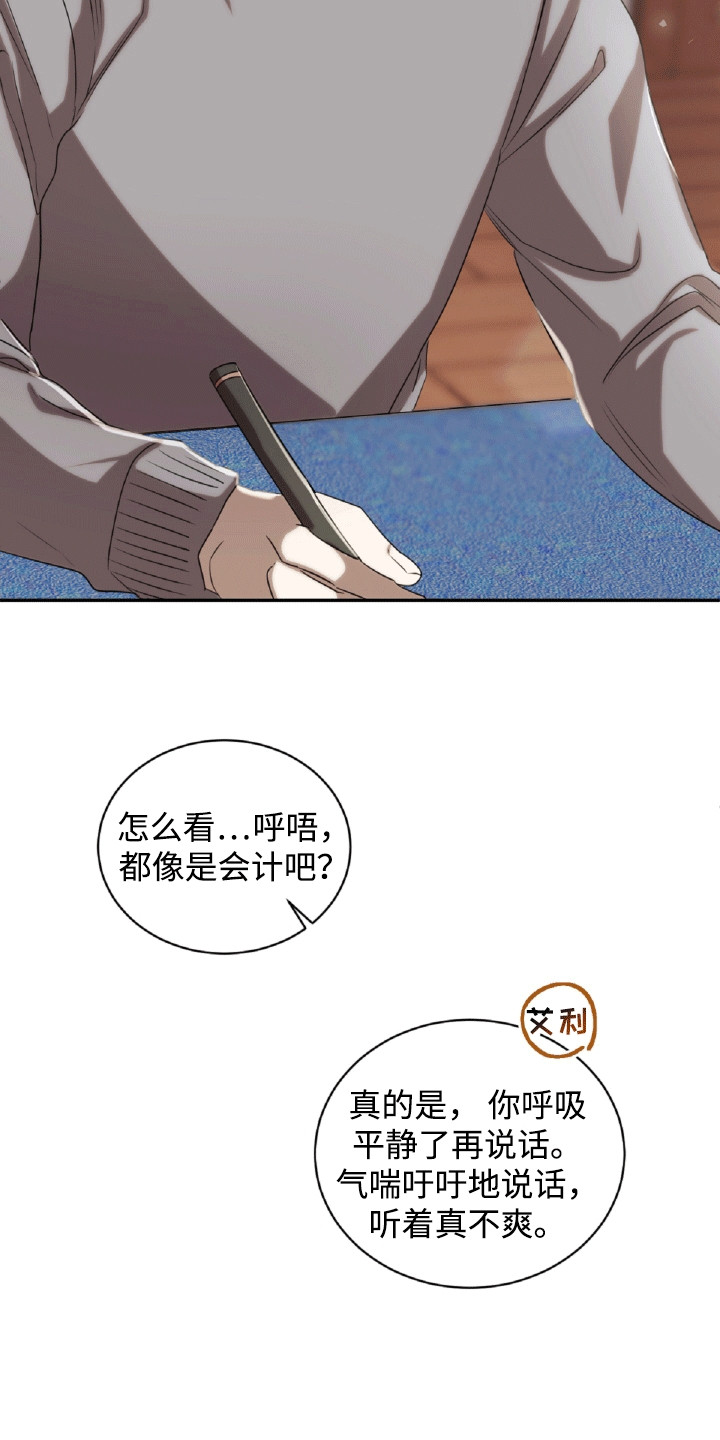 与生俱来的秘密漫画,第24章：帮忙2图