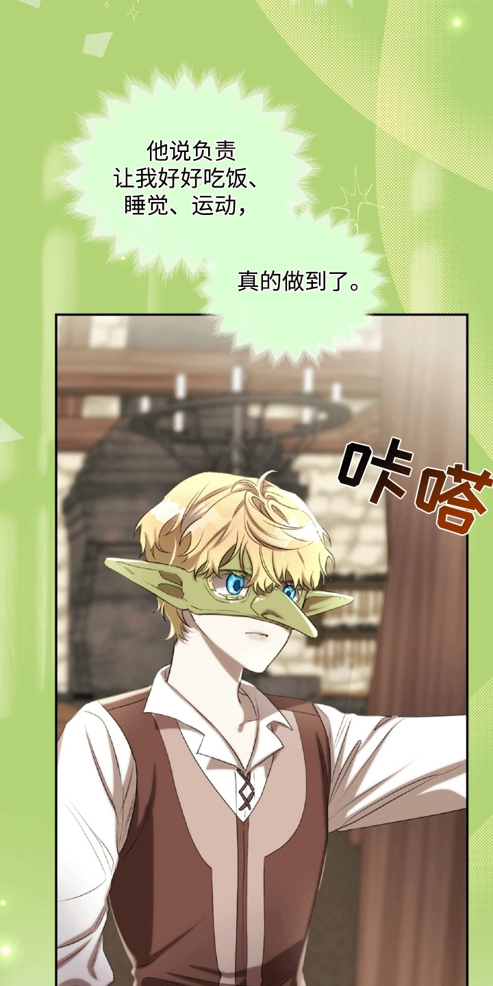 与生俱来的秘密漫画,第23章：体贴2图