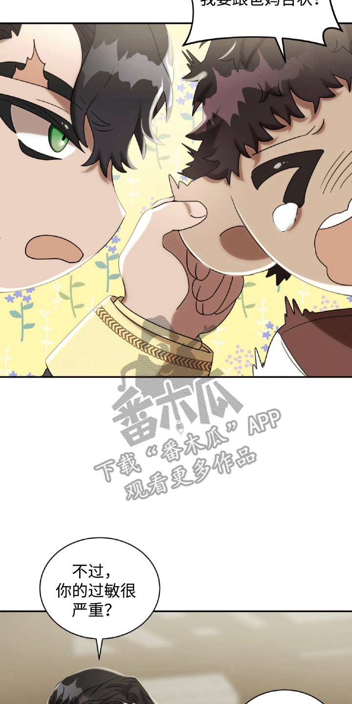 与生俱来的秘密漫画,第20章：阳光过敏5图