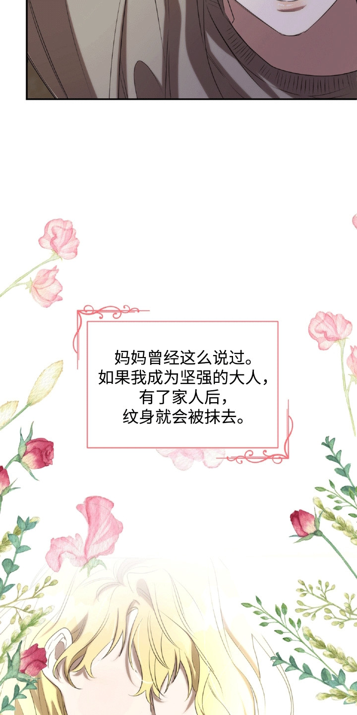 与生俱来的脾气怎么改变漫画,第27章：纹身2图