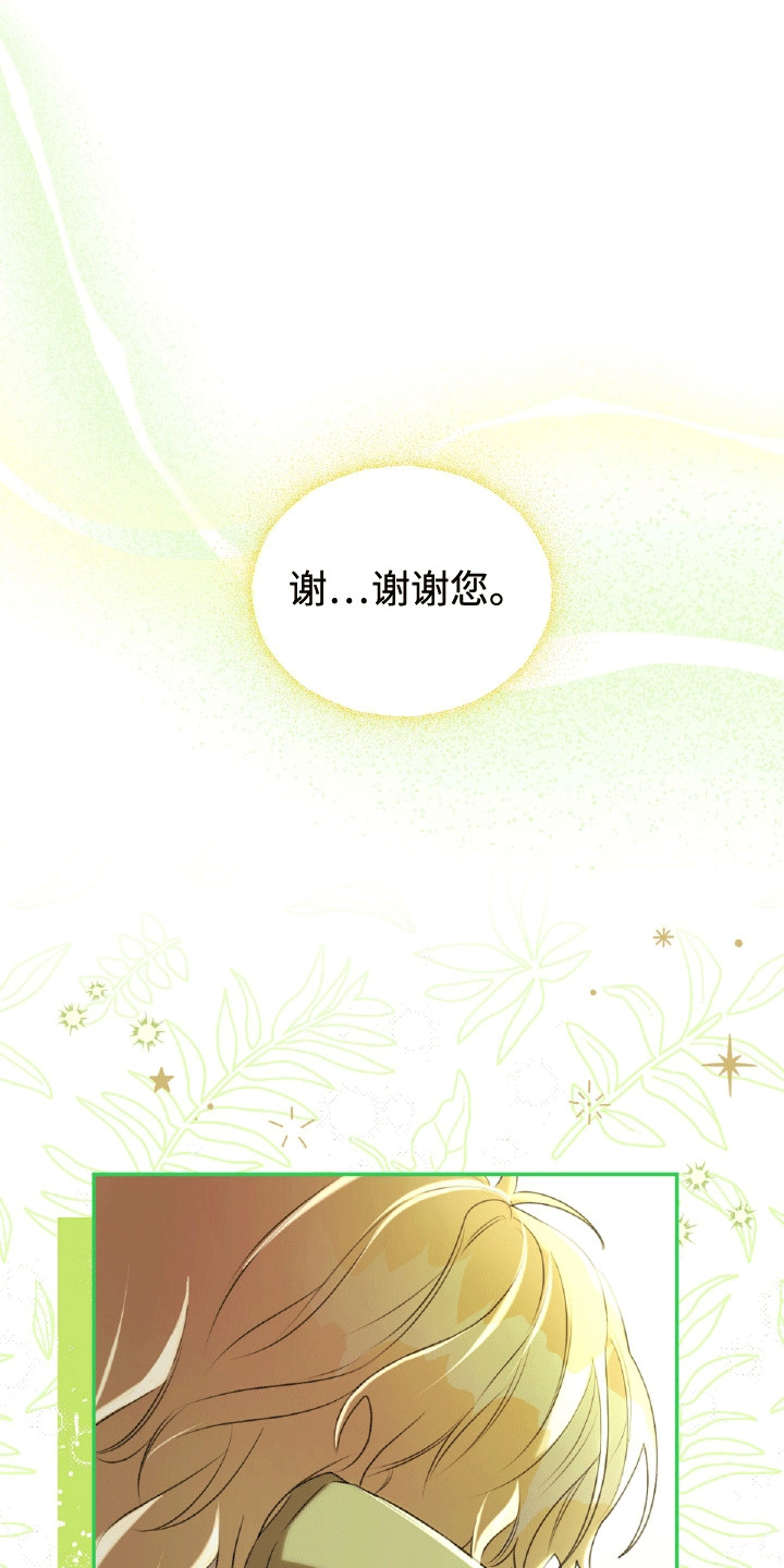 与生俱来的秘密漫画,第23章：体贴5图