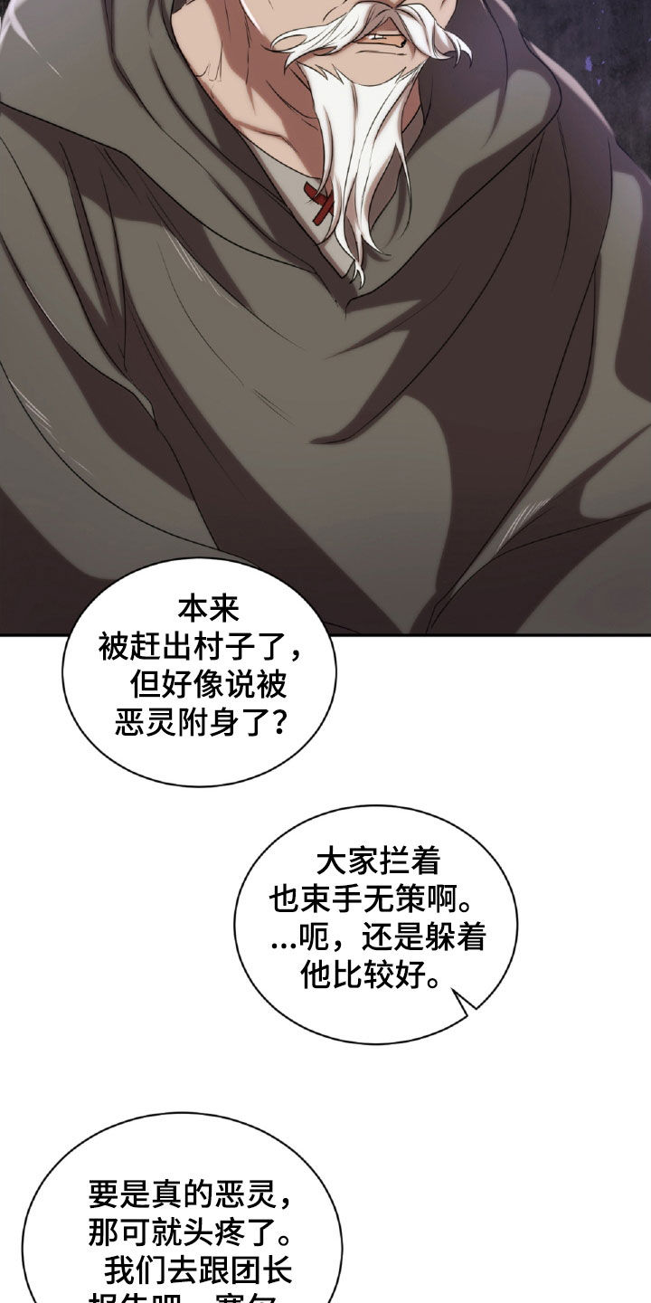 与生俱来意思漫画,第33章：挟持1图