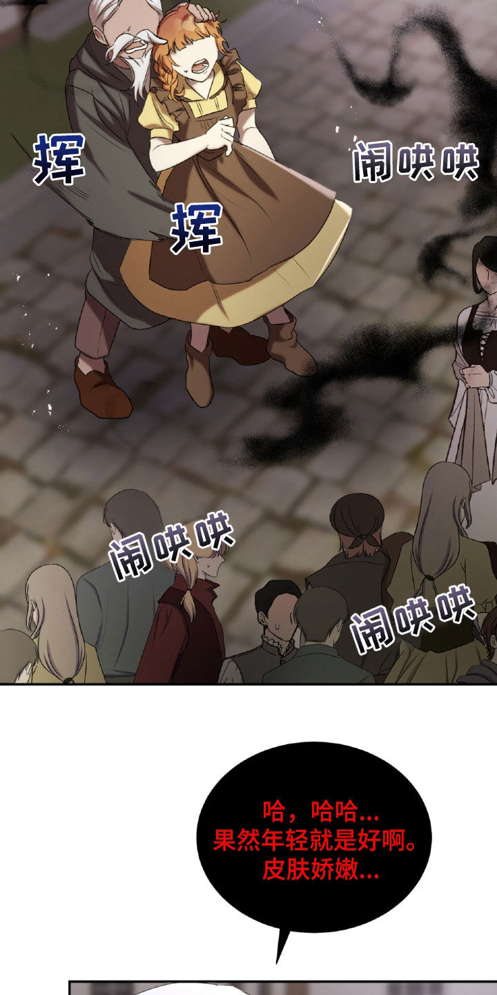 与生俱来意思是什么漫画,第33章：挟持5图