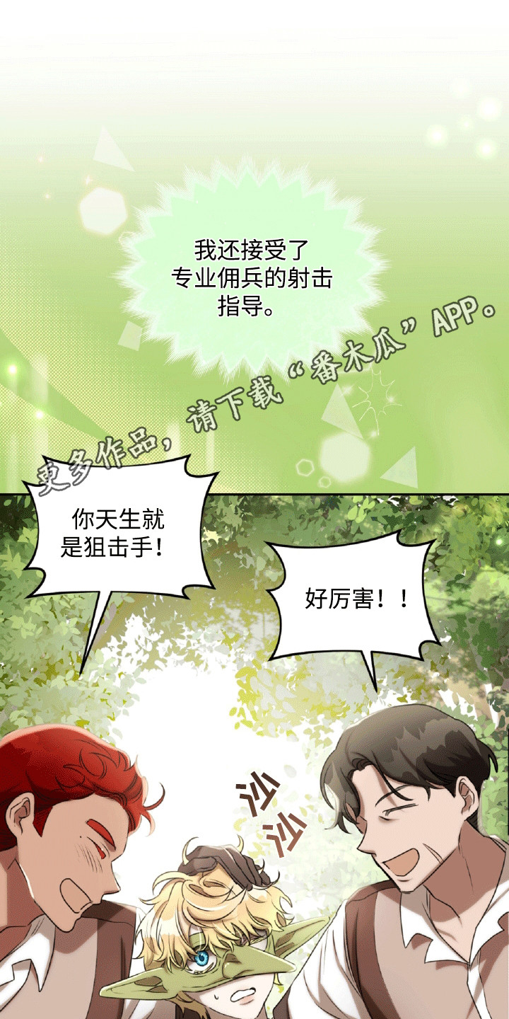 与生俱来的秘密漫画,第23章：体贴5图