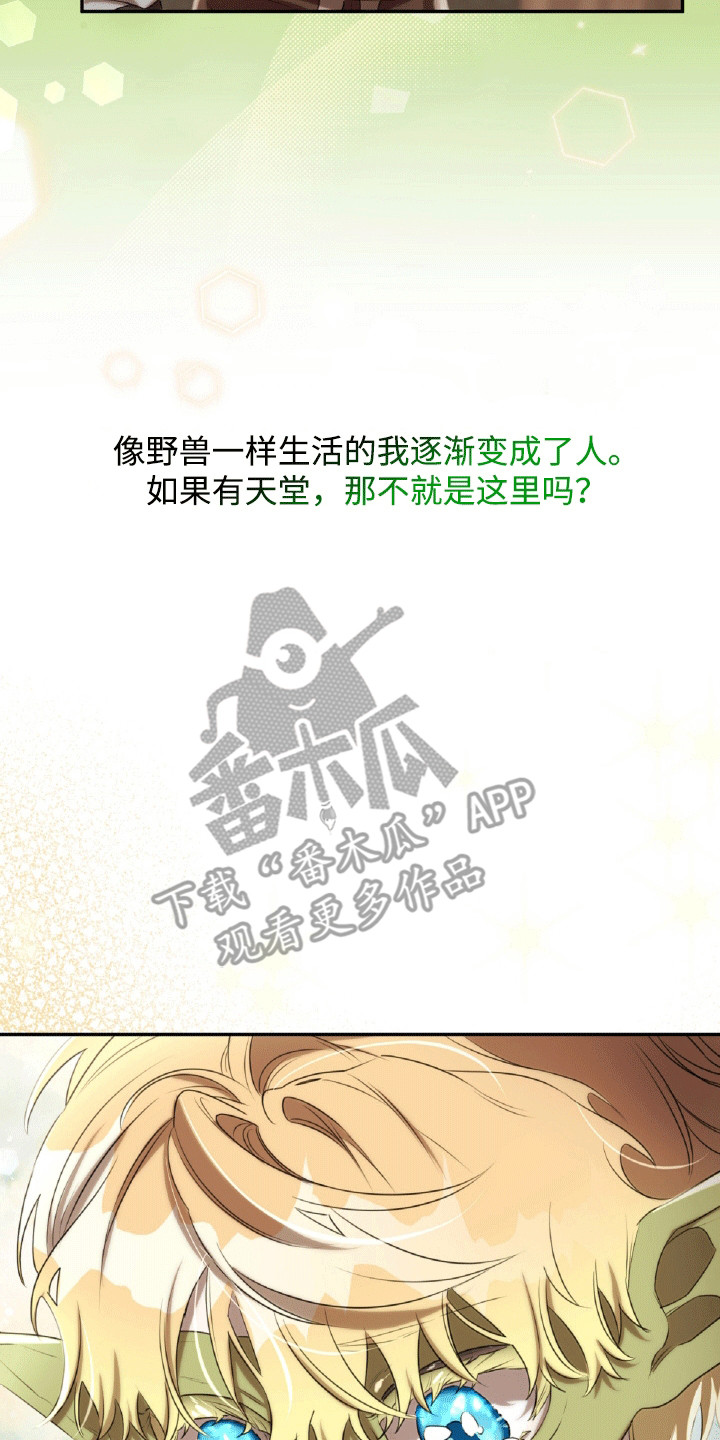 与生俱来的秘密漫画,第23章：体贴3图