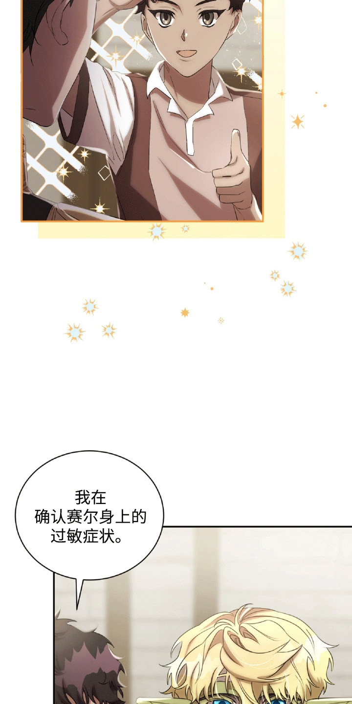 与生俱来的秘密漫画,第20章：阳光过敏3图