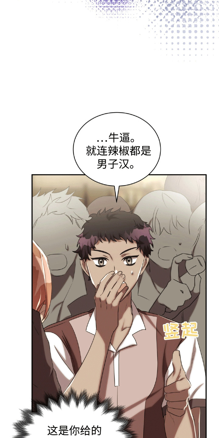 与生俱来的秘密漫画,第30章：男人的尊严1图