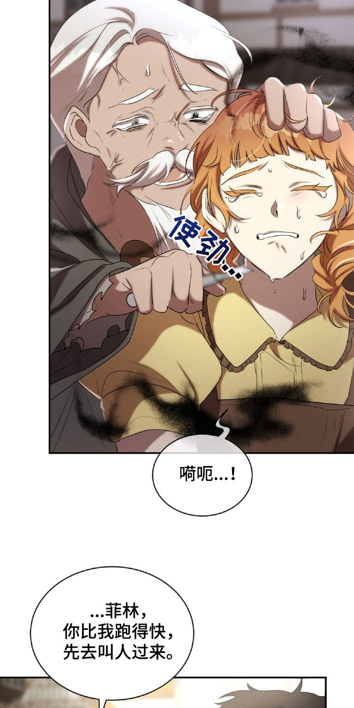 与生俱来意思是什么漫画,第33章：挟持1图