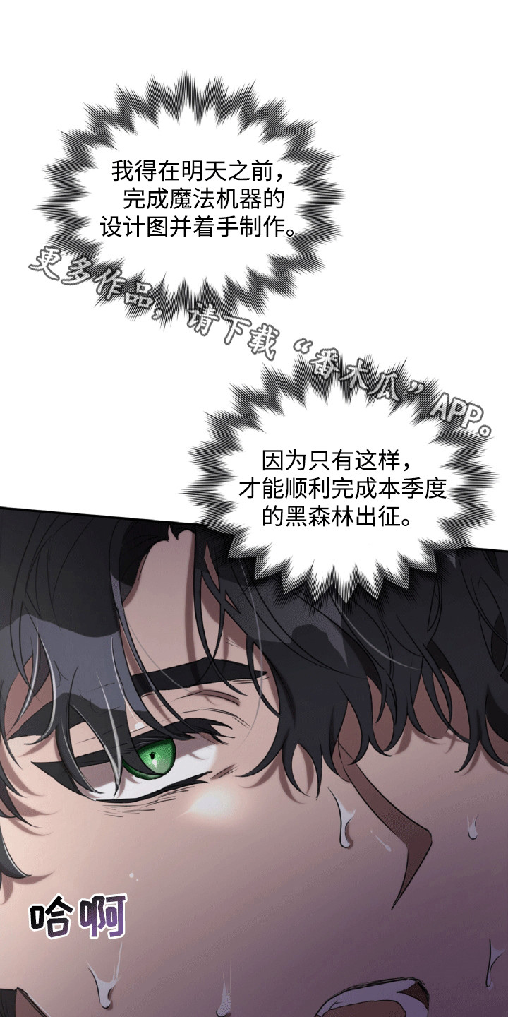 与生俱来的秘密漫画,第24章：帮忙5图