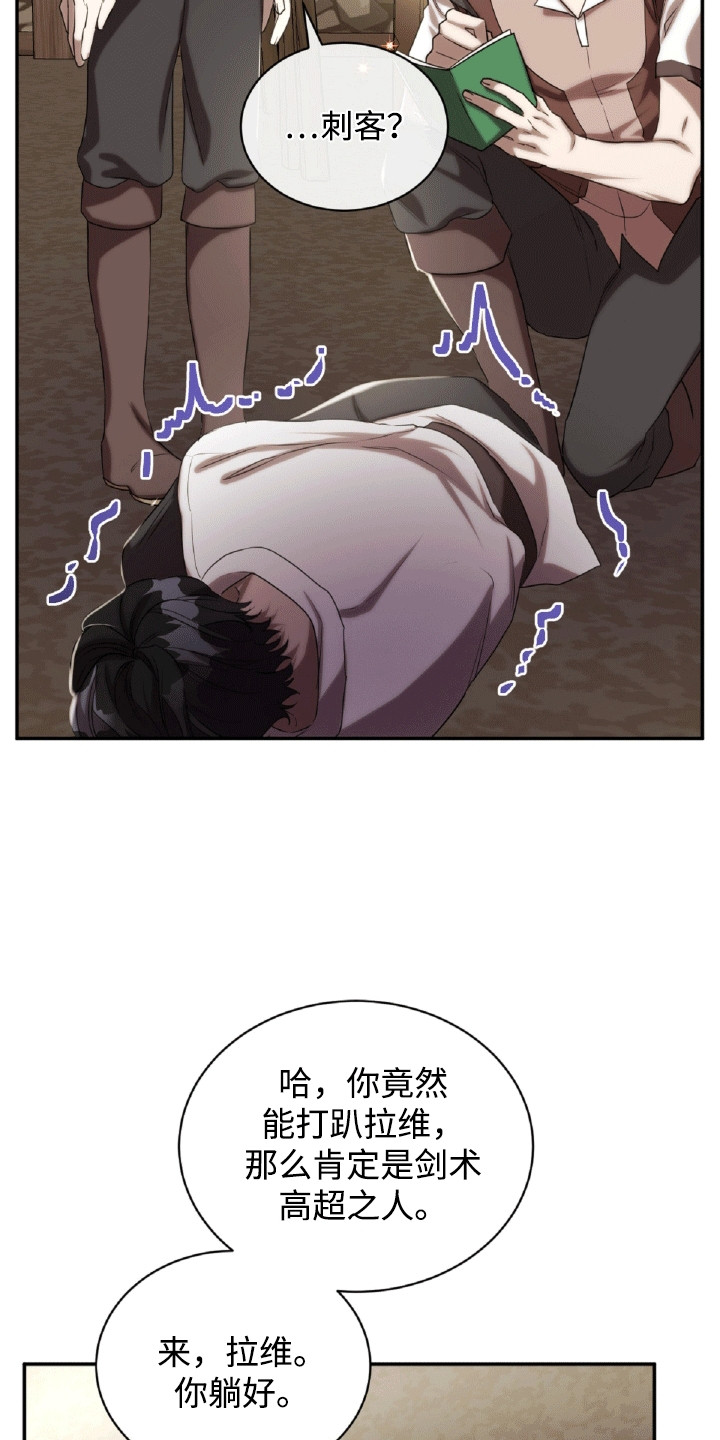 与生俱来的秘密漫画,第28章：精准打击5图