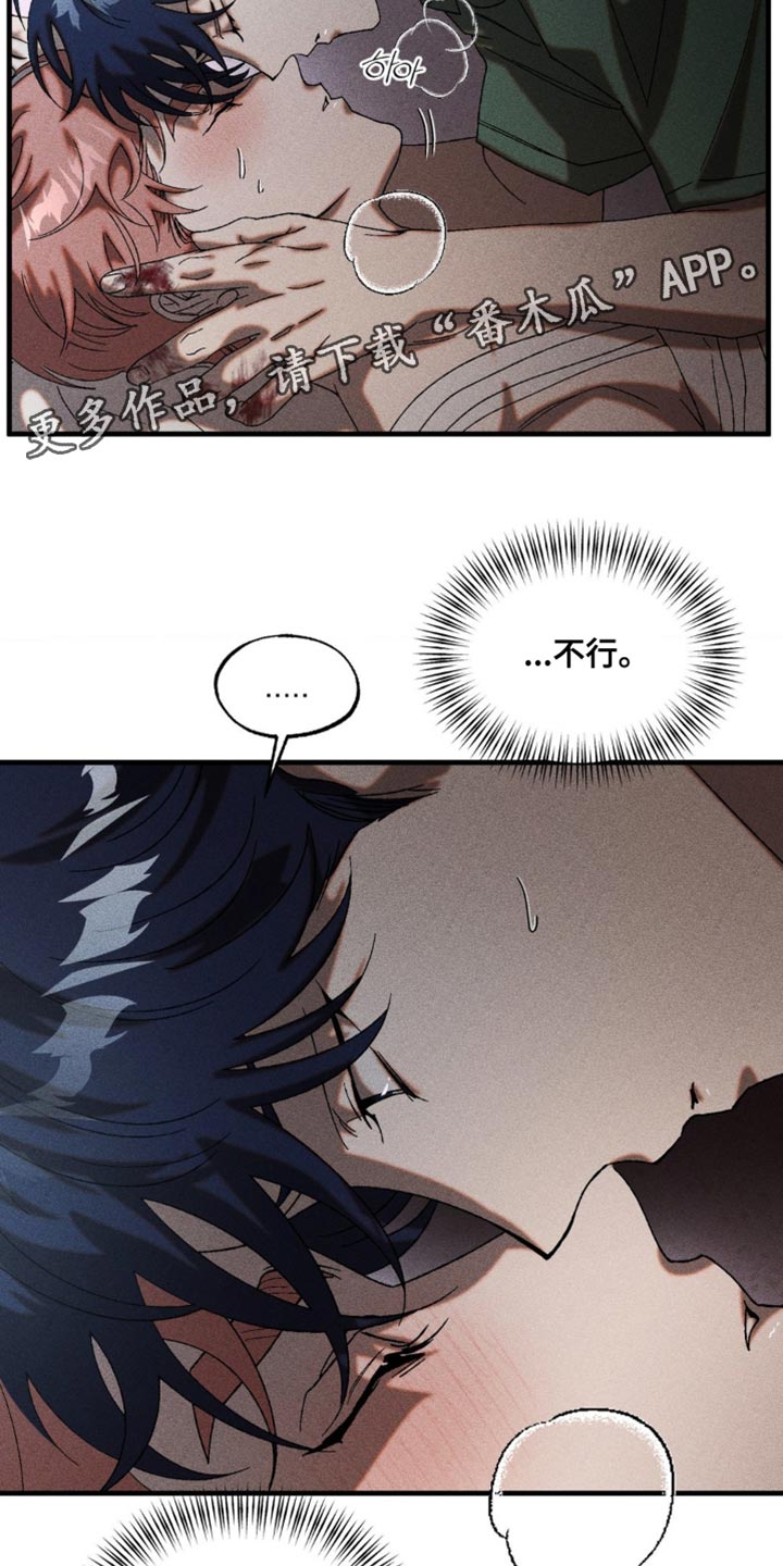 罪孽滔天漫画,第77章：这样下去很危险5图