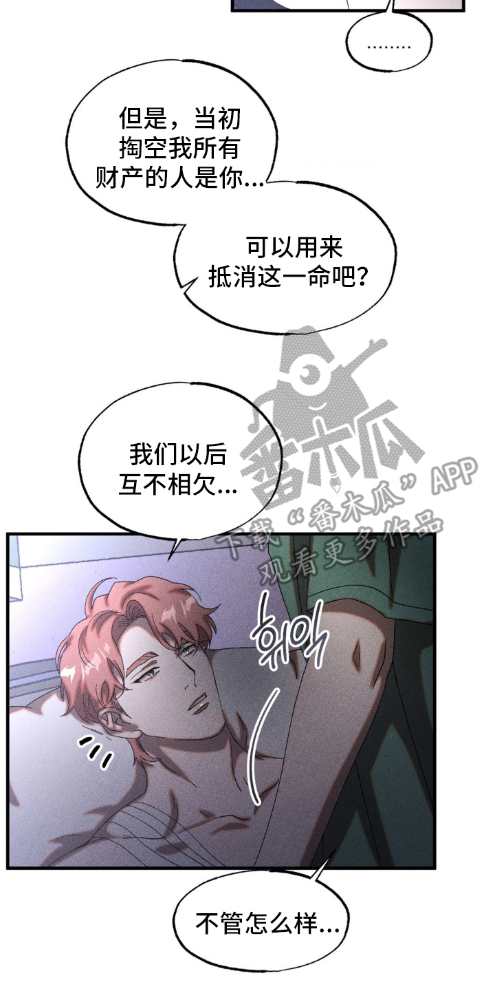 第80章：互不相欠0