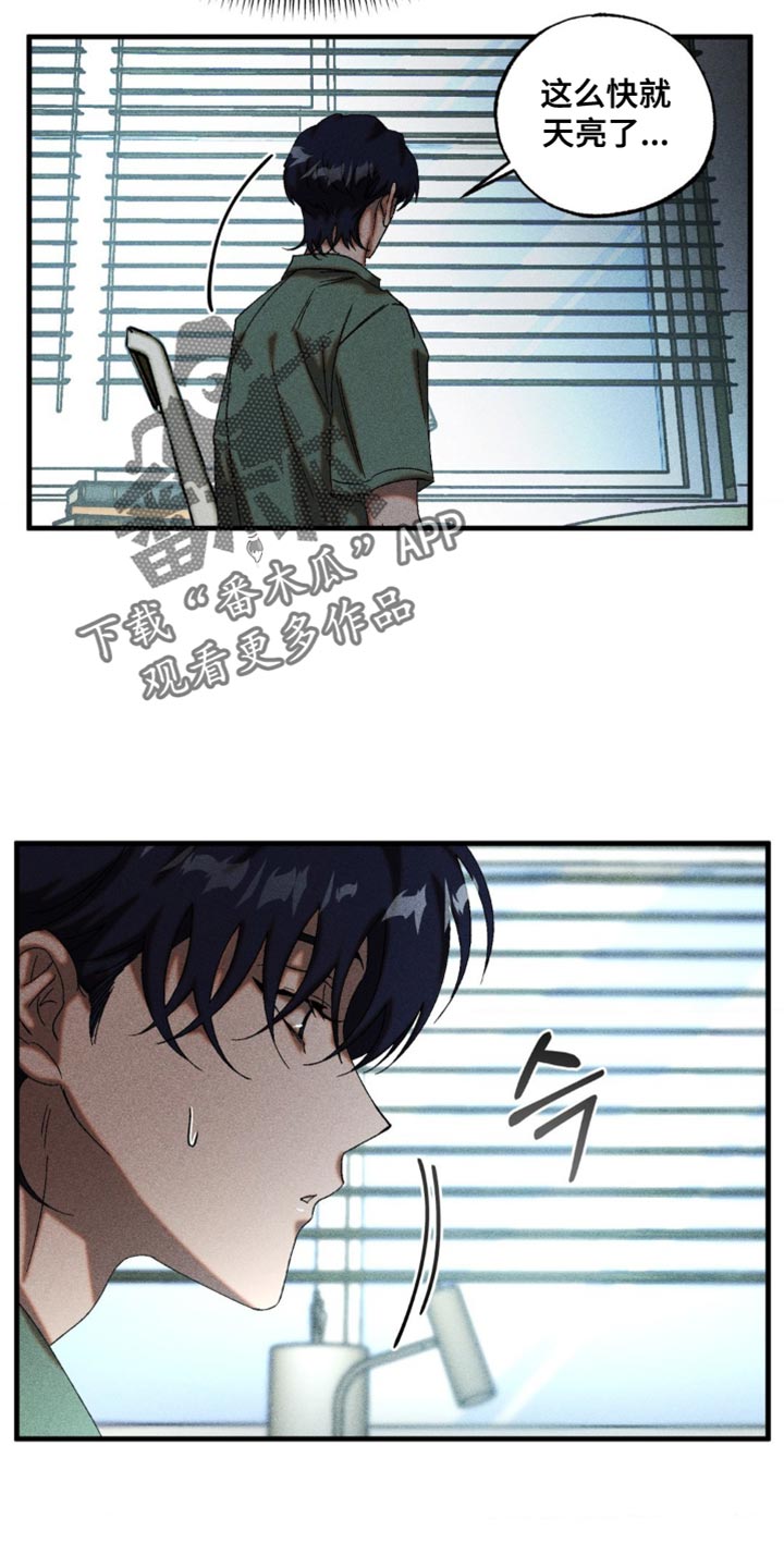 罪孽滔天漫画,第77章：这样下去很危险2图