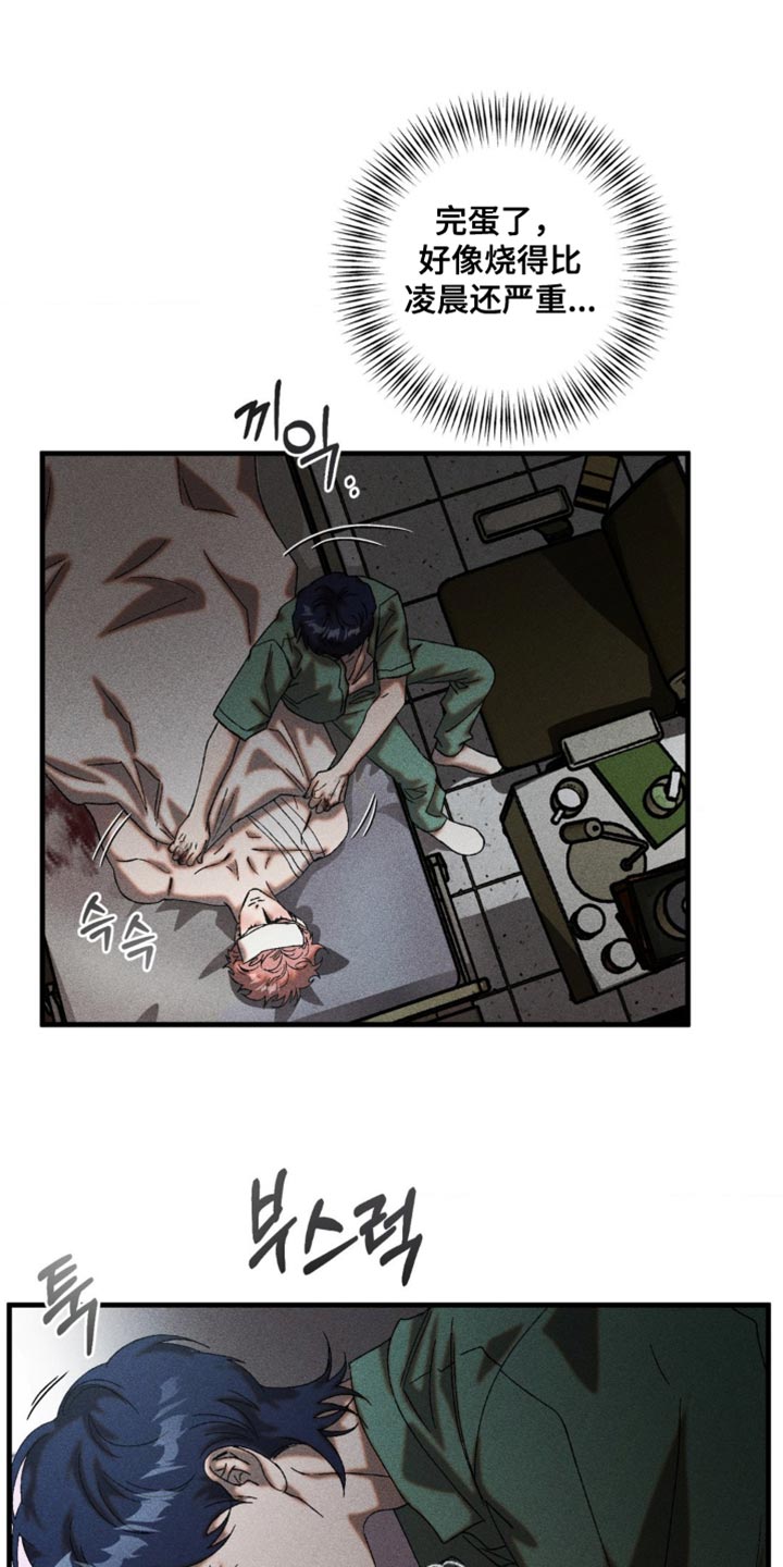 罪孽滔天漫画,第77章：这样下去很危险4图