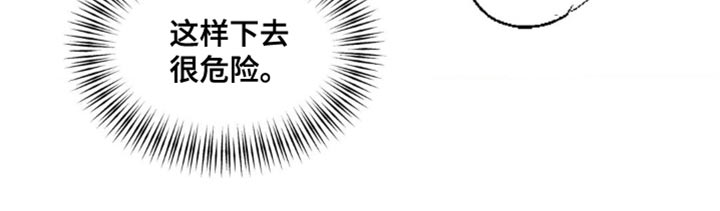 罪孽滔天漫画,第77章：这样下去很危险1图