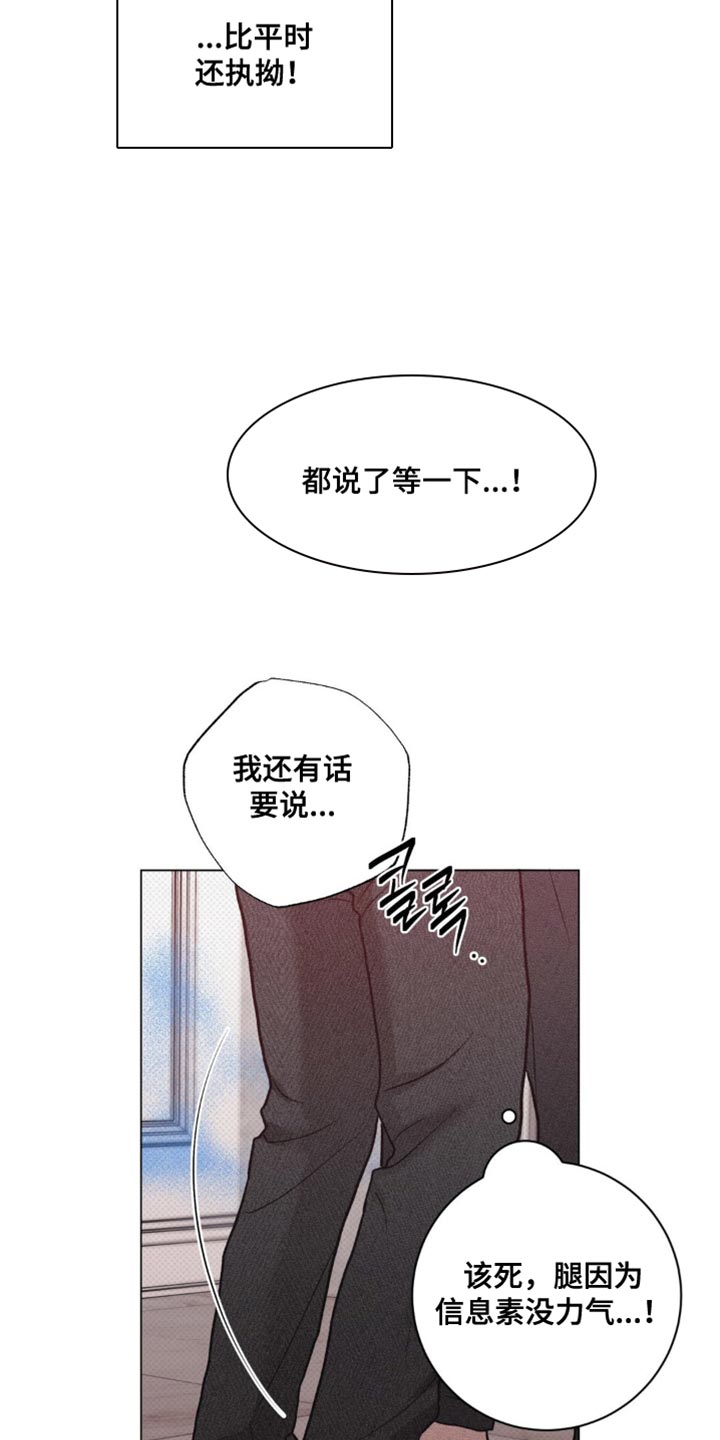 迟来的深情漫画,第65章：固执4图