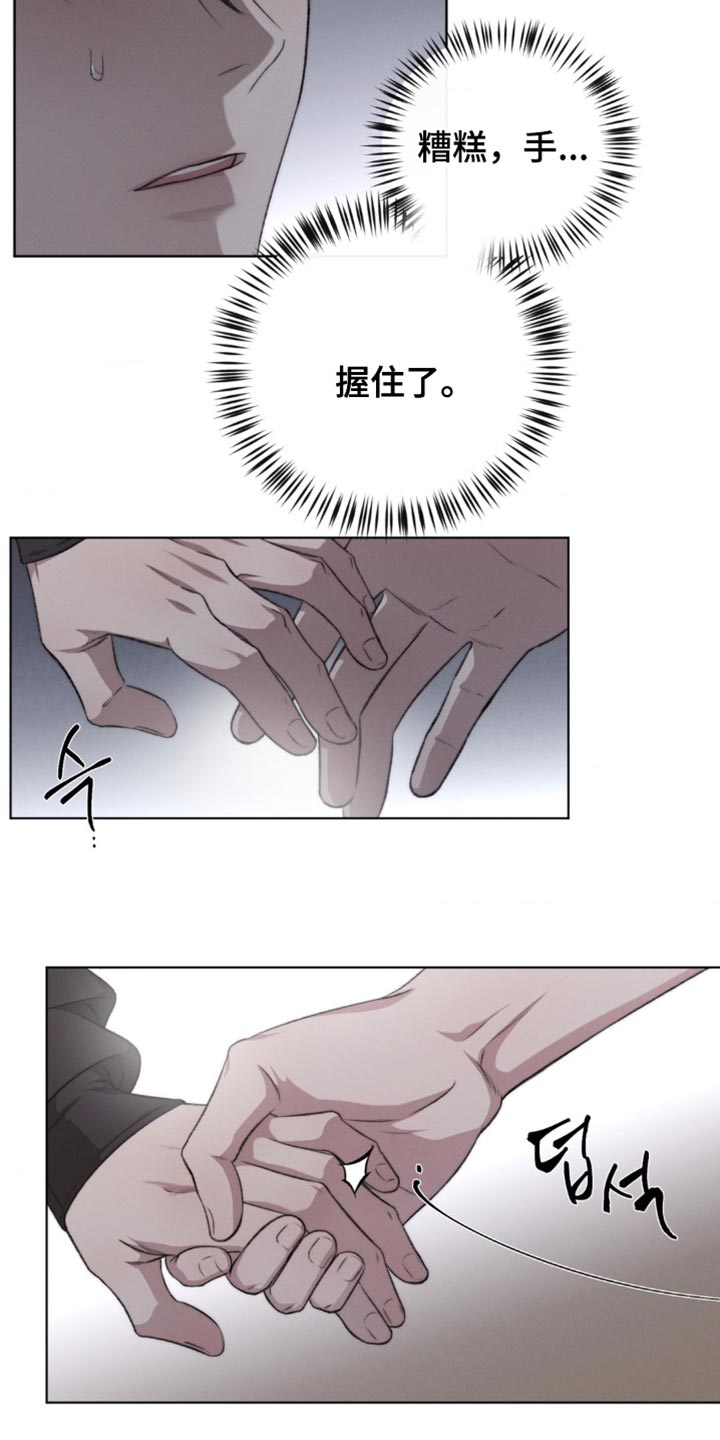 绿洲深渊漫画,第30章：不要开玩笑4图