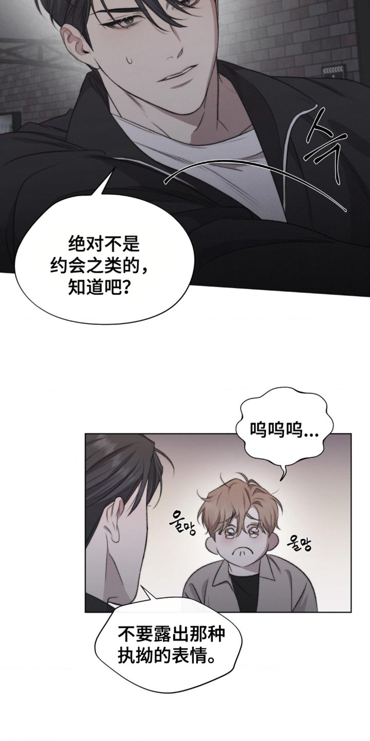 绿豆糕漫画,第29章：怕你误会2图