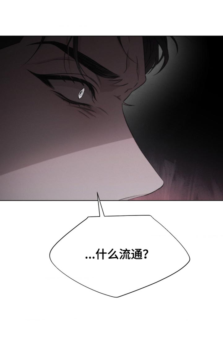 绿洲深渊漫画,第28章：流通2图
