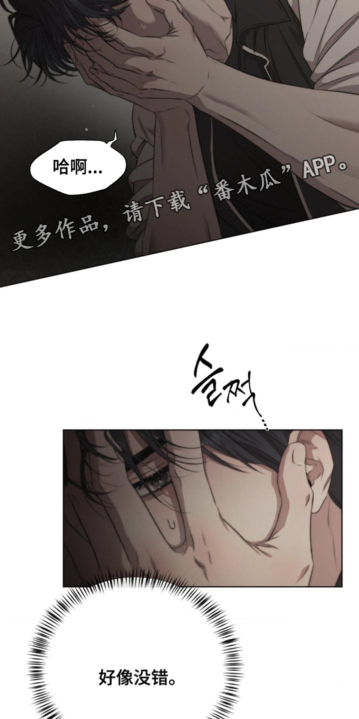 绿色手机游戏漫画,第26章：猜测2图