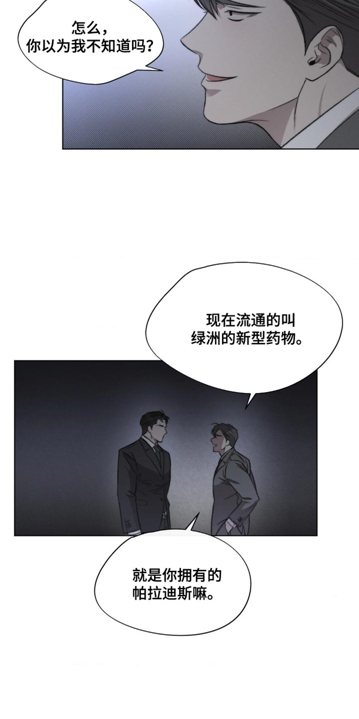 绿洲深渊漫画,第28章：流通2图