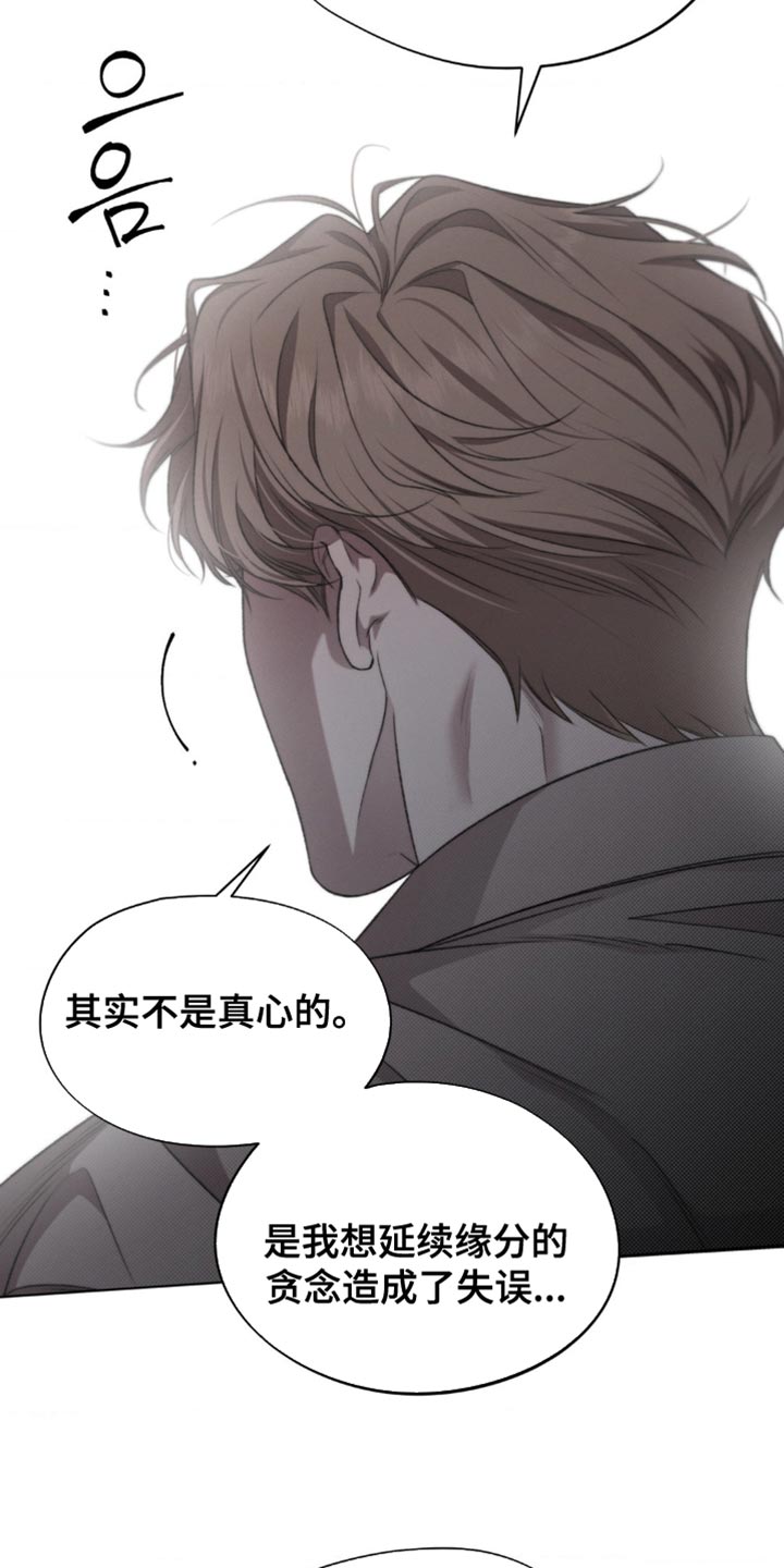 绿洲深渊漫画,第30章：不要开玩笑1图