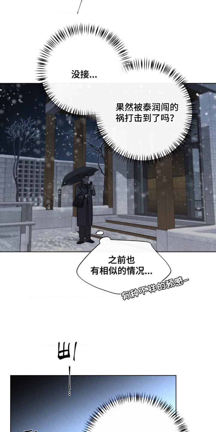 绿洲深渊漫画,第32章：相似的情况4图