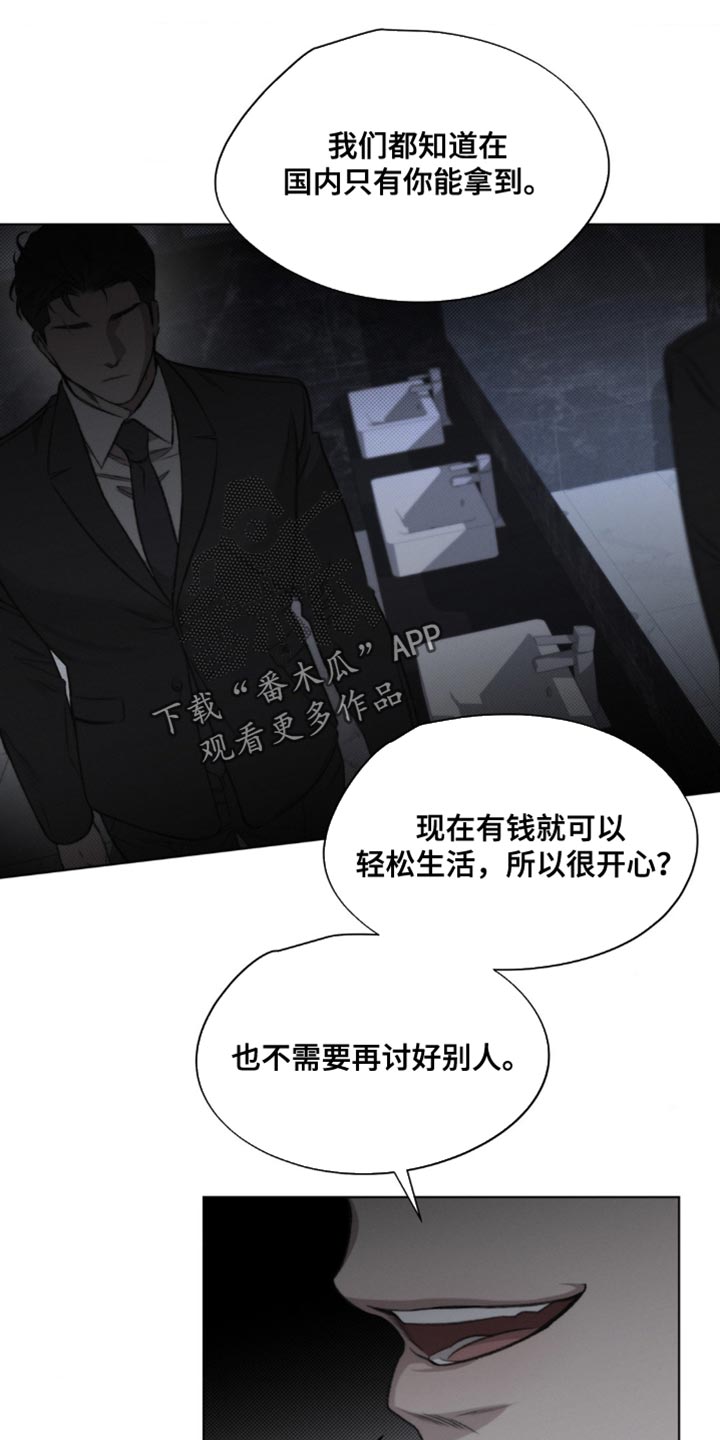 绿洲深渊漫画,第28章：流通3图