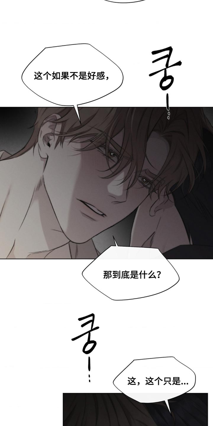 绿洲深渊漫画,第31章：好感1图