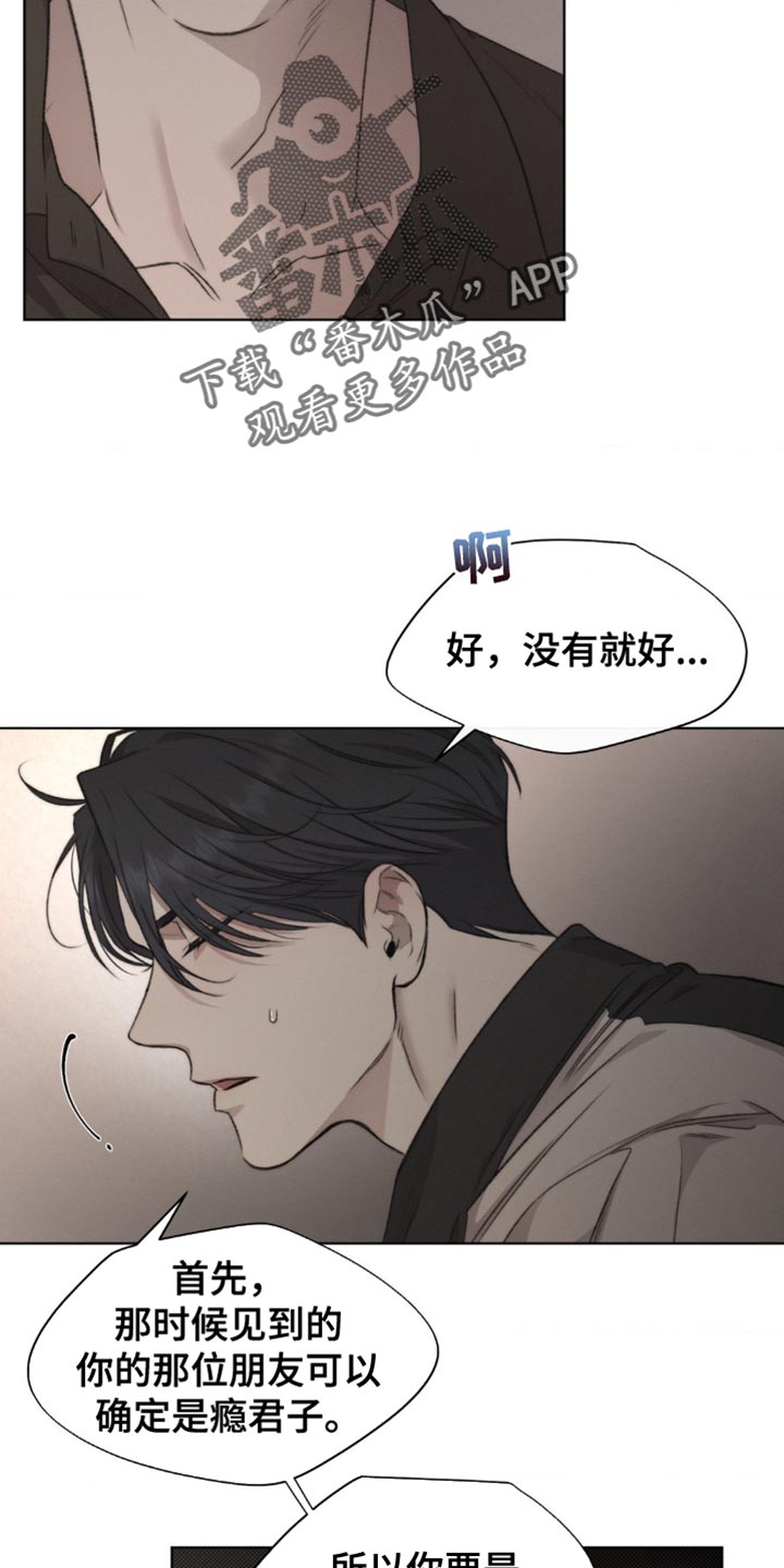 绿色手机游戏漫画,第26章：猜测4图