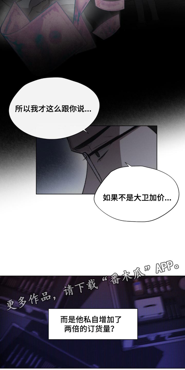 绿洲深渊好看吗漫画,第33章：私自增加订货量4图