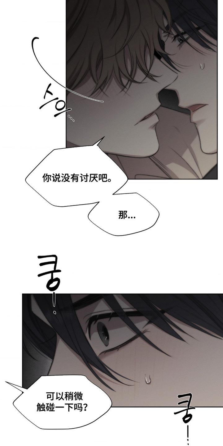 绿洲深渊漫画,第31章：好感2图