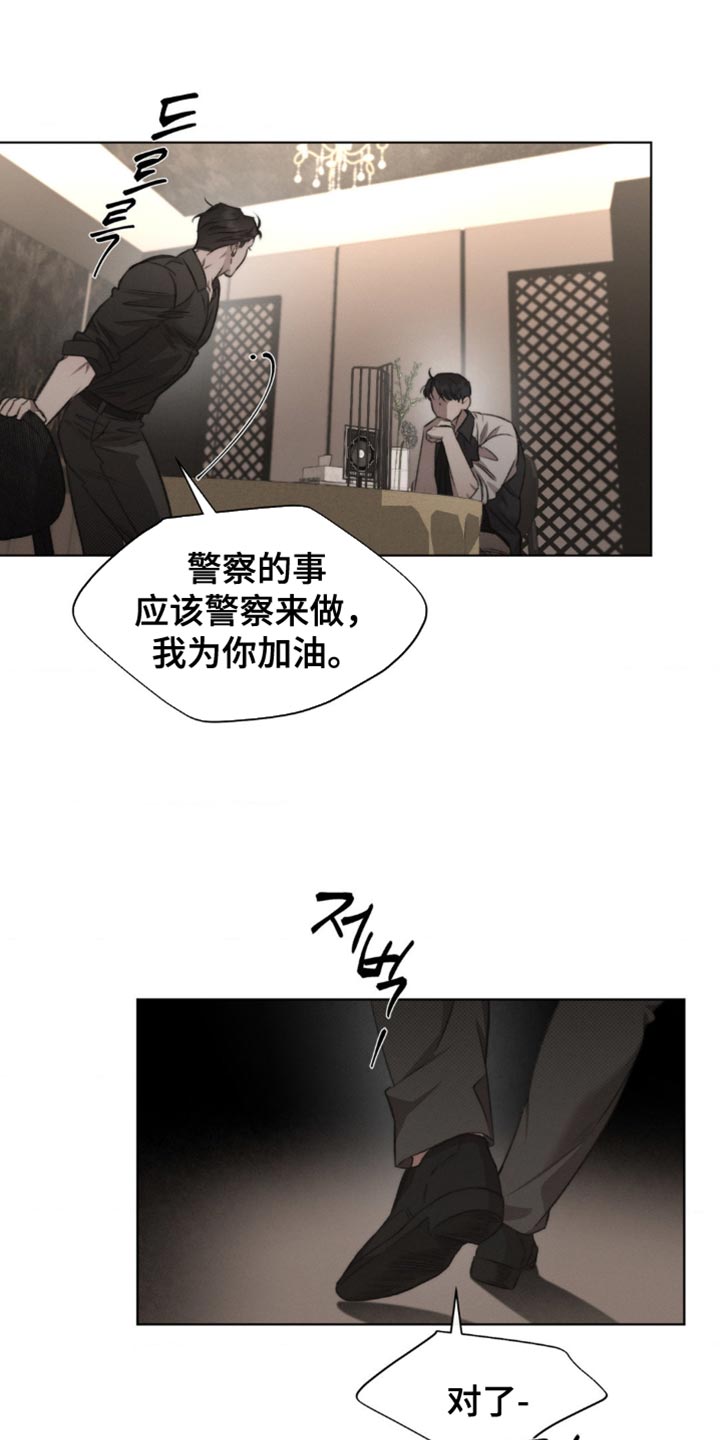 绿色手机游戏漫画,第26章：猜测2图