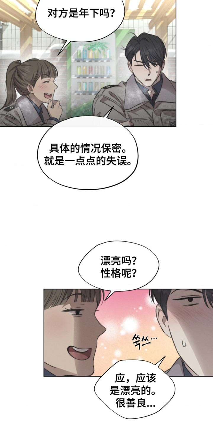 绿洲深渊漫画,第25章：这个就是机会！5图