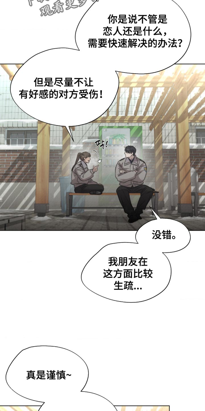 绿洲深渊漫画,第25章：这个就是机会！4图