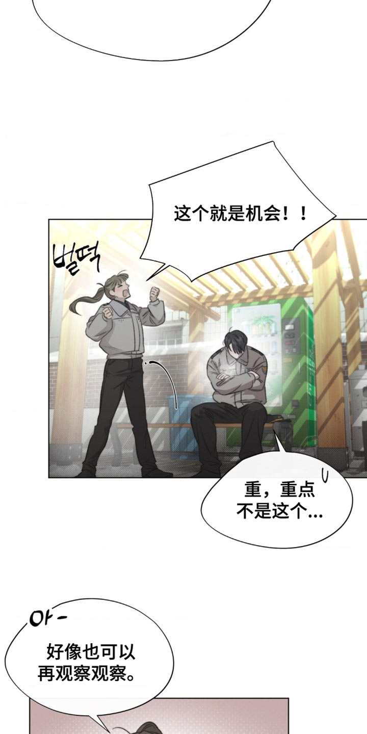 绿巨人漫画,第25章：这个就是机会！4图