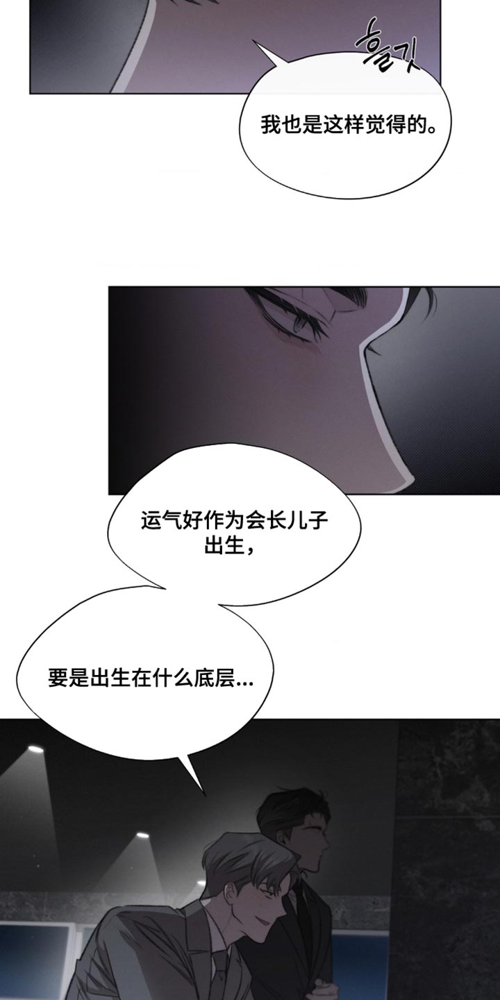 绿洲深渊漫画,第28章：流通5图