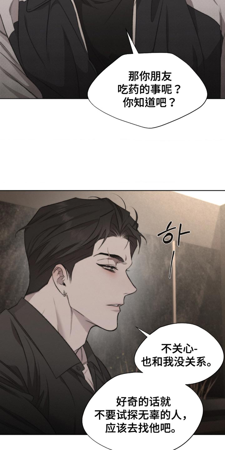 绿色手机游戏漫画,第26章：猜测2图