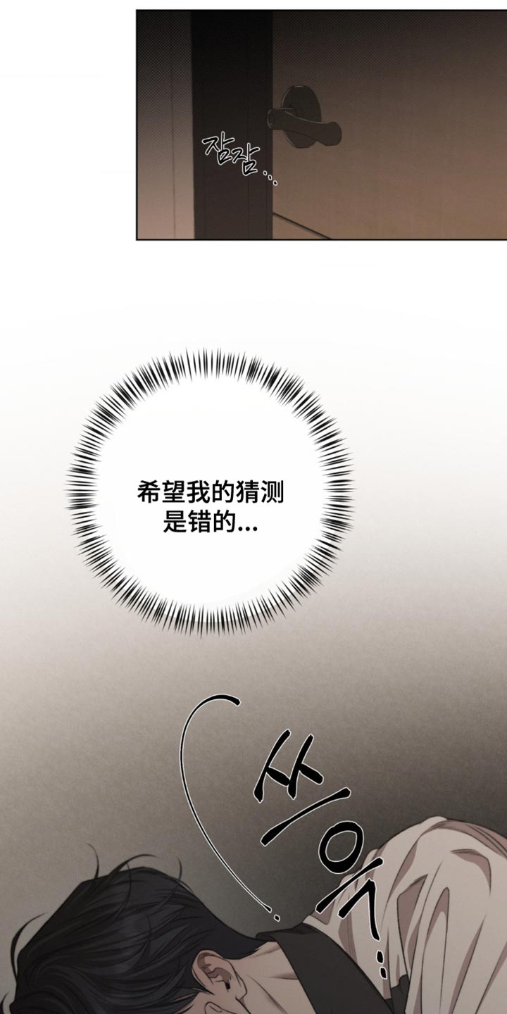 绿色手机游戏漫画,第26章：猜测1图