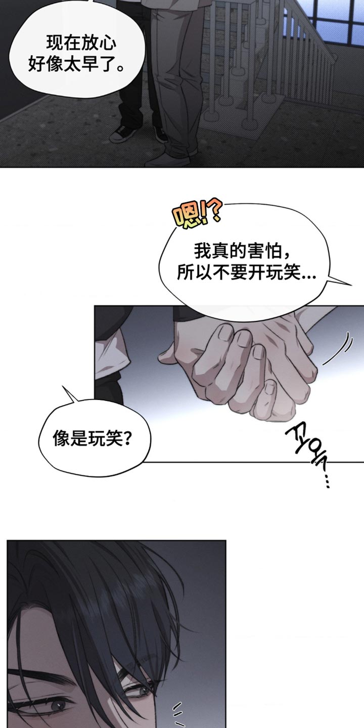 绿洲深渊漫画,第30章：不要开玩笑3图