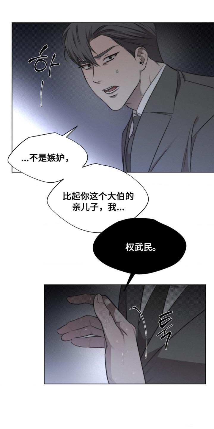 绿洲深渊漫画,第28章：流通2图