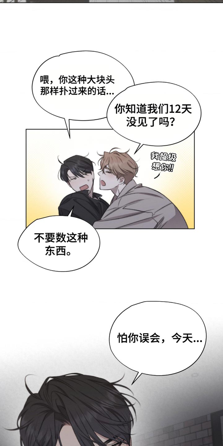 绿豆糕漫画,第29章：怕你误会1图