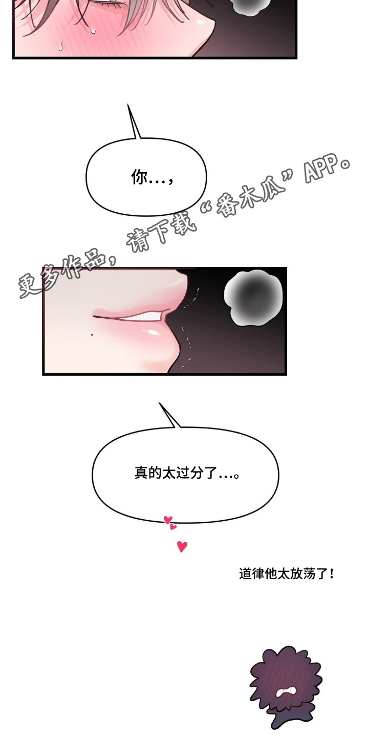 外星人的种子漫画,第34章：你太过分了1图