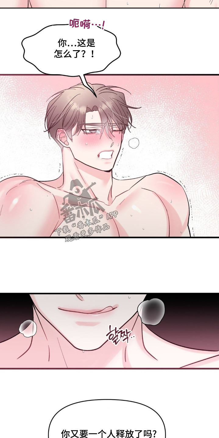 外星人的种子漫画,第34章：你太过分了4图