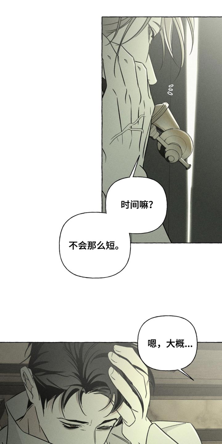 血族囚笼免费阅读漫画,第73章：你先睡一会5图