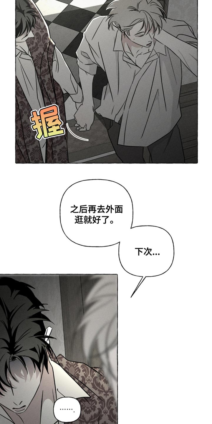 血族囚笼漫画,第75章：都没有意义5图