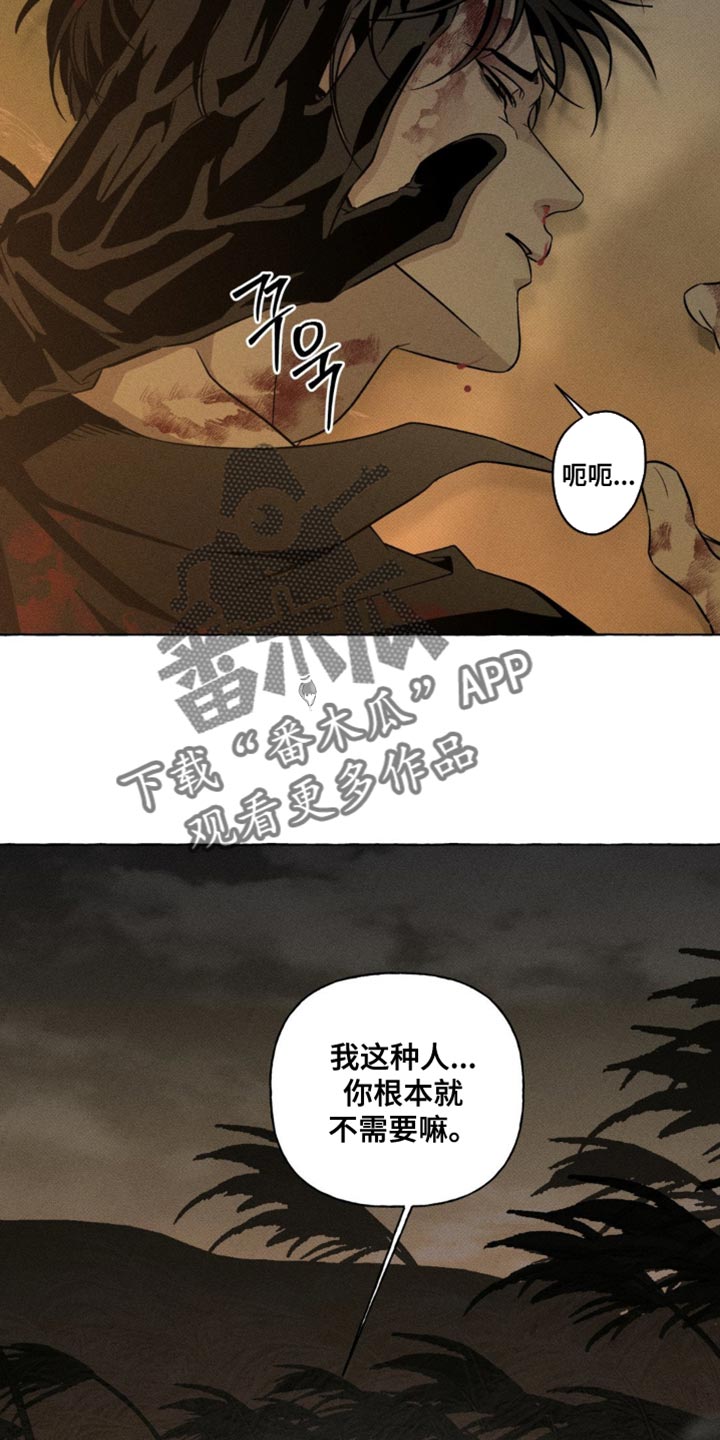 血族禁域之囚徒梵朝漫画,第72章：你根本就不需要3图