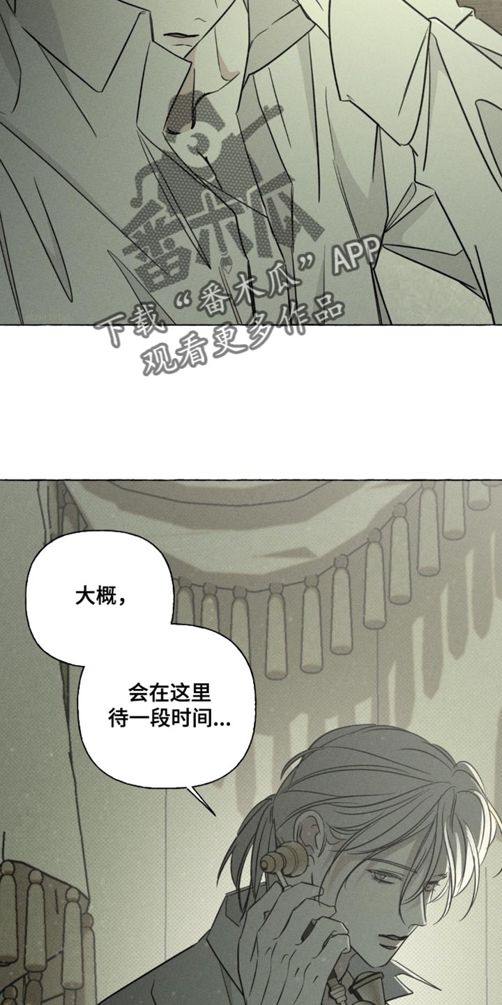血族囚笼免费阅读漫画,第73章：你先睡一会1图